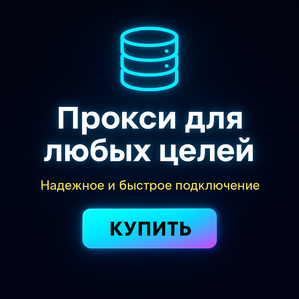 �������� ������������ proxy ipv4 ��� �������� �� �������